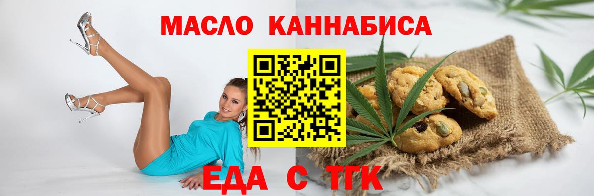 Еда ТГК марихуана Ивантеевка
