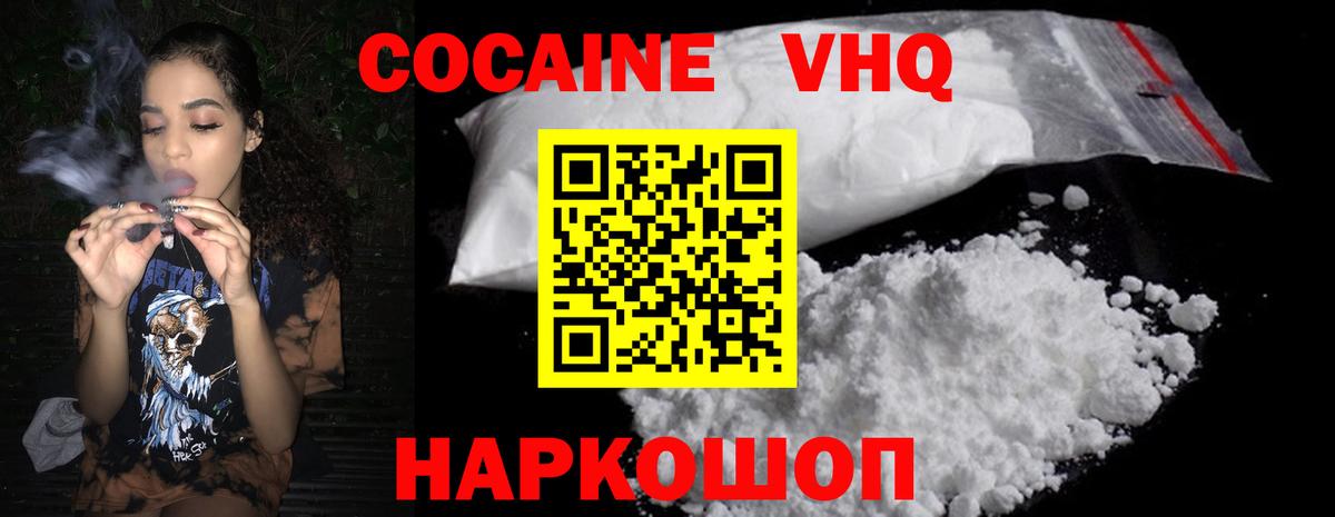 COCAIN 99%  как найти закладки  COCAIN  Вход с VPN  Ивантеевка  COCAIN FishScale 
