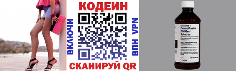 Кодеин Purple Drank  Ивантеевка 