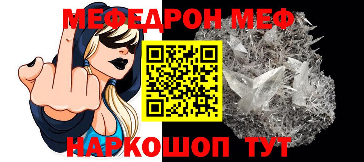 Ивантеевка  МЯУ-МЯУ мяу мяу  Меф  Вход с VPN 