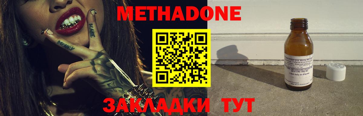 Метадон кристалл Ивантеевка