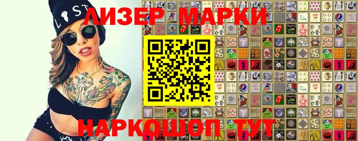 Марки NBOMe 1500мкг Ивантеевка