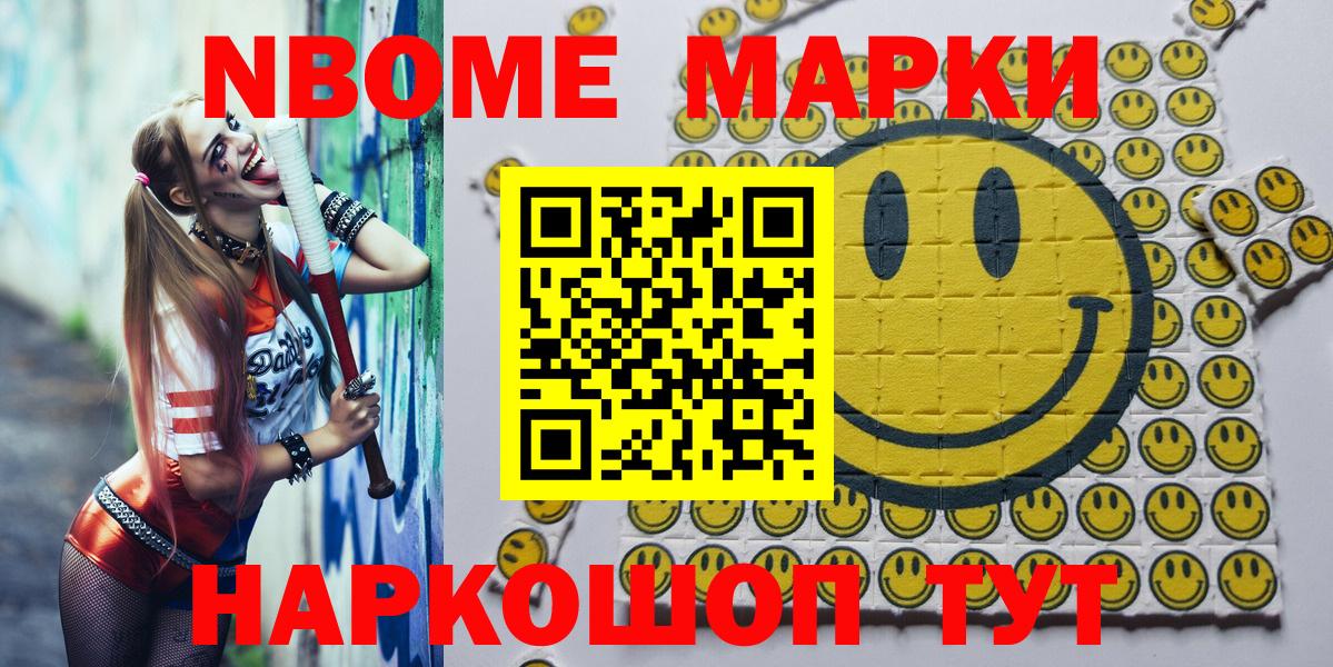 Ивантеевка  продажа наркотиков  Вход с VPN  Марки 25I-NBOMe 1,8мг  Марки 25I-NBOMe 1,8мг  Марки 25I-NBOMe 